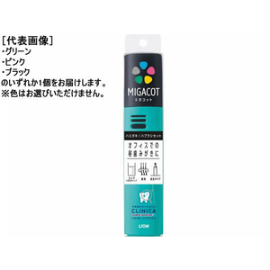 ライオン MIGACOT クリニカアドバンテージ ハミガキ・ハブラシセット FCA6789-イメージ1