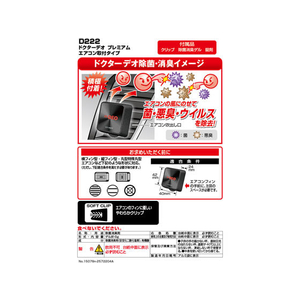 カーメイト ドクターデオプレミアム エアコン取付 ブラックメッキ 8g FCA3600-D222-イメージ4