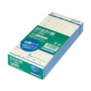 コクヨ お会計票(ノーカーボン複写) 5冊 F827221-ﾃ-380-イメージ1
