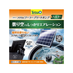 スペクトラムブランズジャパン スペクトラム ブランズ ジャパン/テトラ メダカのソーラーブリードポンプ+フィルター FC547NP-イメージ2