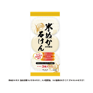 マックス 米ぬかエキス配合石けん 80g×3個入 FCK863A-イメージ1