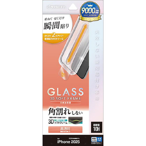 ラスタバナナ iPhone Air用 貼付革命 ソフトフレーム ガラス 光沢 クリア MTK5005IP5C-イメージ1