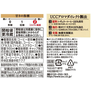 UCC 職人の珈琲 ミルクに最適 PET 900mL 12本 FCE661M-511323-イメージ4