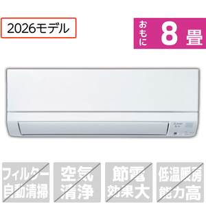 三菱電機 「工事代金別」 8畳 エアコン e angle select 霧ヶ峰 GEシリーズ MSZ-E2526E6-Wｾｯﾄ-イメージ1