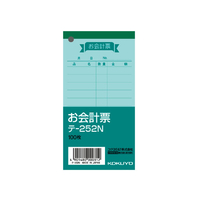 コクヨ お会計票 F827222-ﾃ-252N
