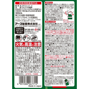 アース製薬 ゴキジェットプロ 300mL FCA7782-イメージ6