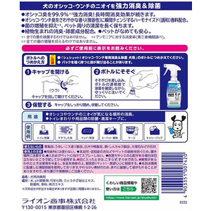 ライオン シュシュット!オシッコ・ウンチ専用 消臭剤 犬用 つめかえ用 特大 720ml FCS2362-イメージ2