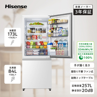 ハイセンス HR-D26E5W 【右開き】パーソナル冷凍冷蔵庫2ドア冷凍冷蔵庫 