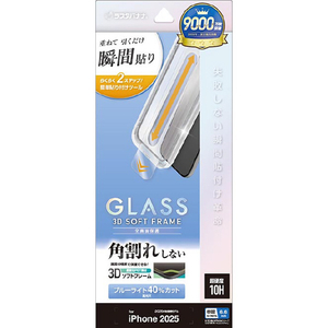 ラスタバナナ iPhone Air用 貼付革命 ソフトフレーム ガラス BLC クリア MTK5006IP5C-イメージ1