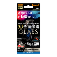 レイアウト iPhone 11 Pro Max/XS Max用ガラス 防埃 3D 10H 全面 BLC BK RT-P22RFG/BMB