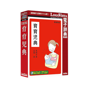 ロゴヴィスタ 岩波書店 育育児典 【Win/Mac版】(CD-ROM) ｲｸｲｸｼﾞﾃﾝHC-イメージ1