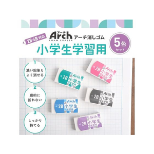 サクラクレパス アーチ消しゴム 小学生学習用 5パック FCS2611-RAF100G-5P-イメージ2