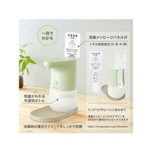 プラス アルザウバー オートディスペンサー アルコールタイプ 600mL FCS7574-31-418AL-AD600-イメージ5