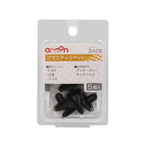 エーモン プラスティリベット (トヨタ・日産・スズキ) FCU3583-3826-イメージ1