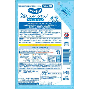 ライオン ペットキレイ 泡リンスインシャンプー 犬用 ニオイクリア つめかえ用 180ml FC903PM-イメージ2