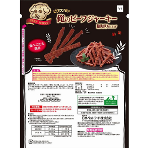 日本ペットフード ビタワン君の俺のビーフジャーキー 細切 100g FCU9877-イメージ3