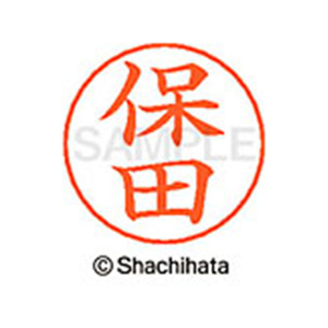シヤチハタ ネームペン用ネーム シルバー 既製 保田 FC47548-X-GPS-1777-イメージ1