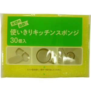 システムポリマー 使い切りキッチンスポンジ 30個入 FC272NT-ZSP-30P-イメージ1