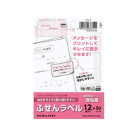 コクヨ はがきサイズで使い切りやすい(ふせんラベル12面)ピンク FC93581-KPC-PSF12-50P