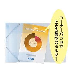 ビュートン フラットホルダー A4 バンド付 スモーク FC276MS-NFH-A4-CS-イメージ3