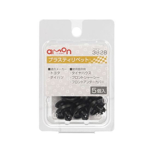 エーモン プラスティリベット (トヨタ・ダイハツ FCU3585-3828-イメージ1