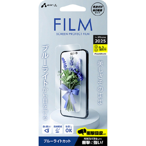 エアージェイ iPhone17用 液晶保護フィルム ブルーライトカット VF-P25-BL-イメージ1