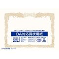 オキナ OA対応賞状用紙 B5縦書 FCF689T-SX-B5