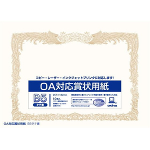オキナ OA対応賞状用紙 B5縦書 FCF689T-SX-B5-イメージ1