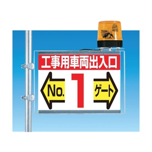 つくし工房 標識 両面「工事用車両出入口 NO2ゲート」 450工事用車両出入口 No2ゲート600 FC386GW-4214692-イメージ2