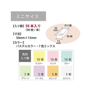 コクヨ 強粘着ふせん〈K2〉 50×15 7色ミックス パステル50冊 F028574-K2ﾒ-KP5015X50-イメージ5
