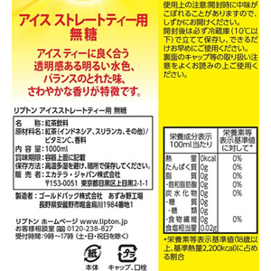 森永乳業 リプトン アイスストレートティー 無糖 1L 6本 FCC1563-イメージ2