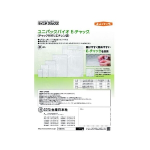 生産日本社（セイニチ） セイニチ/「ユニパック」バイオEチャック規格品チャック付ポリエチレン袋 EJ-4 FC183GM-1949094-イメージ2