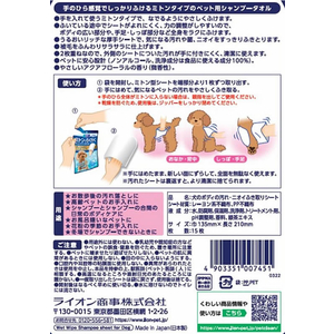 ライオン ペットキレイ ミトンでらくらくシャンプータオル 犬用 アクアフローラルの香り 15枚入 FCS2364-イメージ2