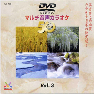 トランスウェーブ DVDカラオケ音多BEST50 TJC-103-イメージ1