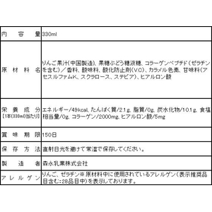 森永乳業 森永サプリメントウォーター コラーゲン 香るりんご水330mL FCB271G-イメージ2
