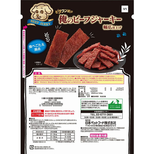 日本ペットフード ビタワン 君の俺のビーフジャーキー 幅広仕上げ 100g FCU9878-イメージ3