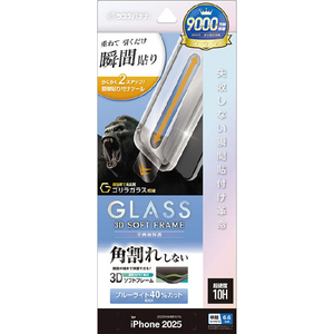 ラスタバナナ iPhone Air用 貼付革命 ソフトフレーム ゴリラガラス BLC クリア MTK5008IP5C-イメージ1