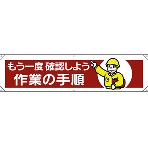 ユニット 横幕 もう一度確認しよう作業の手順 FC261GP-1679305-イメージ1