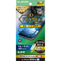 エレコム iPhone18 Pro用ガラスフィルム フレーム付 ゴリラ ブルーライトカット 超簡単貼付ツール PM-A26CFLGFOTBL