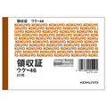 コクヨ 領収証 F827225-ｳｹ-46