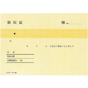 コクヨ 領収証 F827225-ｳｹ-46-イメージ2