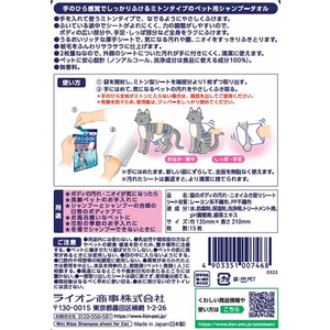 ライオン ペットキレイ ミトンでらくらくシャンプータオル 猫用 無香料 15枚入 FCS2365-イメージ2