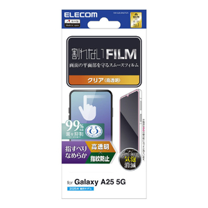 エレコム Galaxy A25 5G用フィルム 指紋防止 スムース 高透明 PM-G253FLSTGN-イメージ1