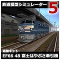 アイマジック 鉄道模型シミュレーター5 追加キット EF66 48 [Win ダウンロード版] DLﾃﾂﾄﾞｳﾓｹｲｼﾐﾕﾚ-5ﾂEF6648DL