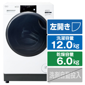 AQUA 【左開き】12．0kgドラム式洗濯乾燥機 ホワイト AQW-SD12R-L(W)-イメージ1