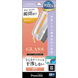 ラスタバナナ iPhone Air用 貼付革命 絶妙設計ガラス 光沢 クリア ZS5009IP5C-イメージ1