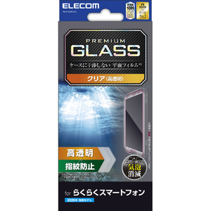 エレコム らくらくスマートフォン (F-53E)用ガラスフィルム 高透明 PM-F244FLGG-イメージ1