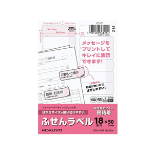 コクヨ FC93583-KPC-PSF18-50P はがきサイズで使い切りやすい(ふせん