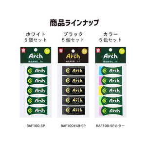 サクラクレパス アーチ消しゴム 5パック FCS2614-RAF100-5P-イメージ7