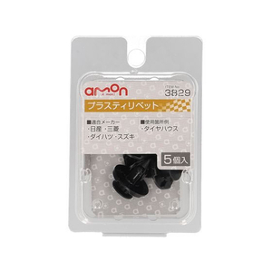エーモン プラスティリベット FCU3586-3829-イメージ1